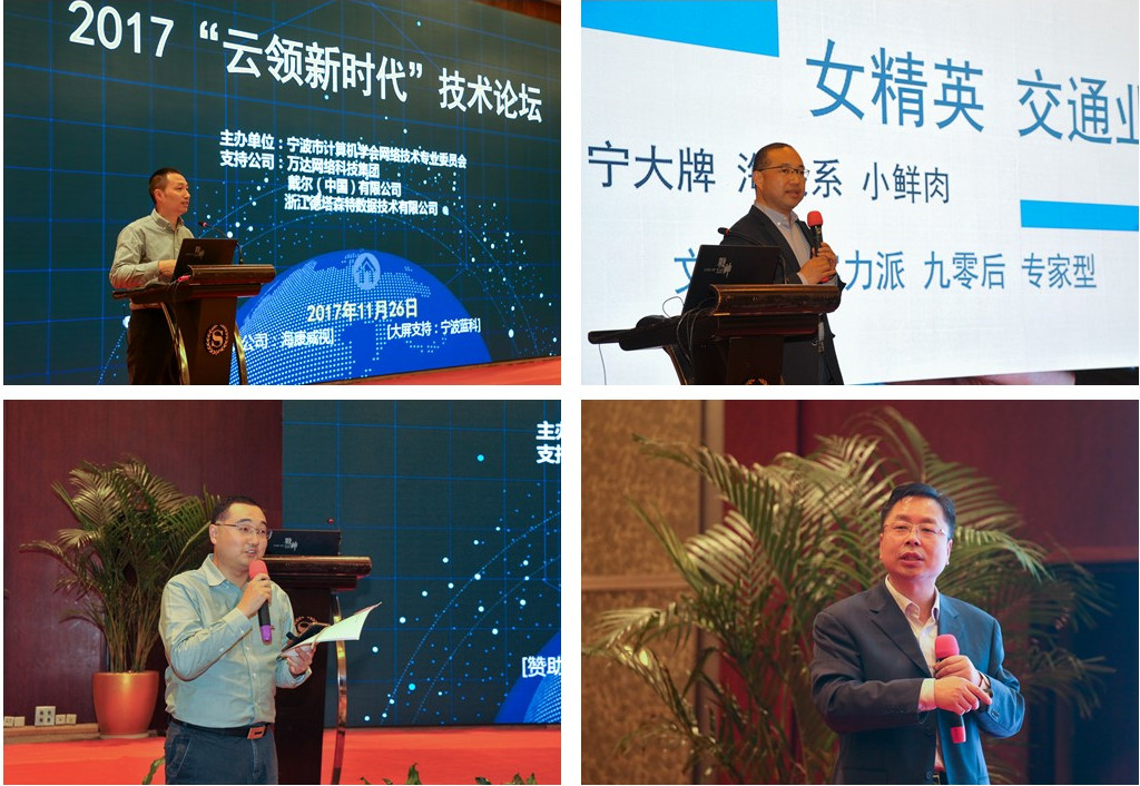 大会主持:宁波市委市政府电子政务办公室副主任周巍委员;增选新会员:宁波大学教务处副处长王晓东教授;大会交流:鄞州区智慧城市办公室副主任冯豪委员